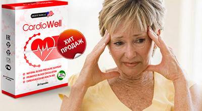 cardiowell-ot-gipertonii