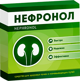 Купить нефронол в аптеке