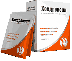 Хондрексил уменьшенная версия
