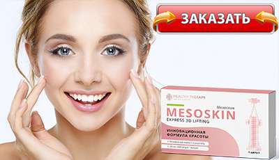 Мезоскин купить в аптеке