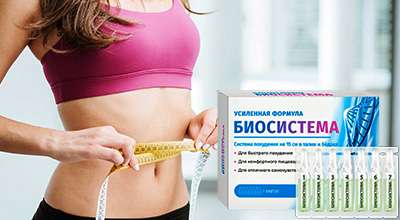 biosistema-dlya-pohudeniya