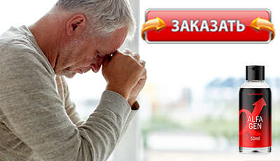 Alfagen купить в аптеке.