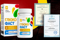 Препарат Глюкофаст соответствует мировым стандартам.